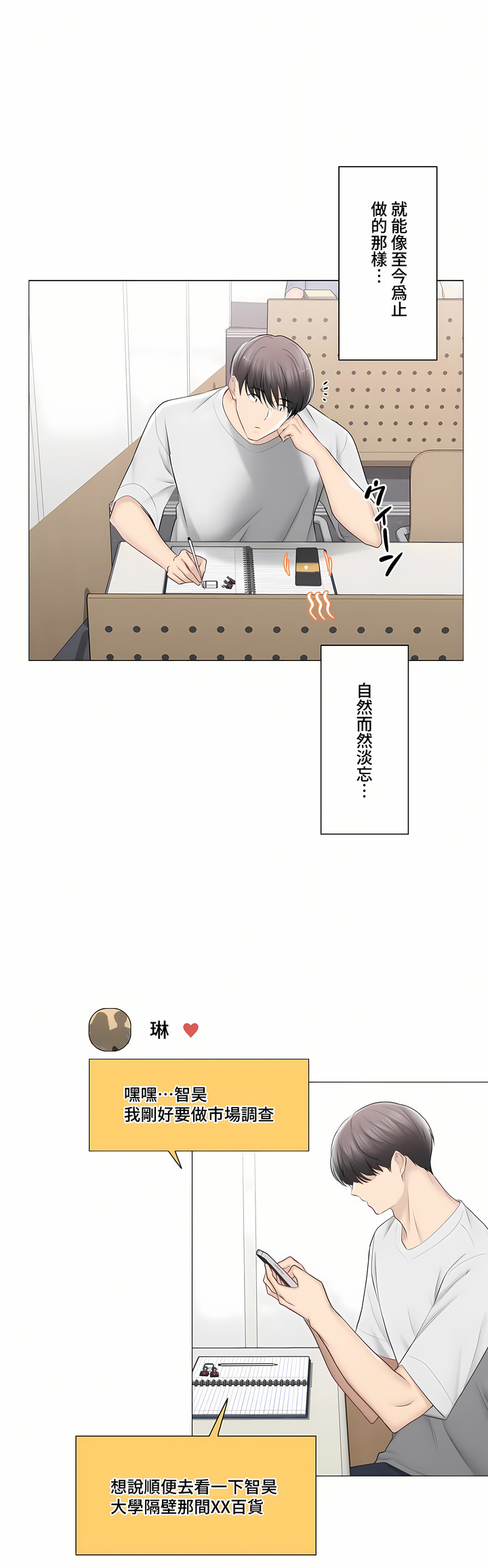 《触电～解封之触～第三季完结》漫画 第37章