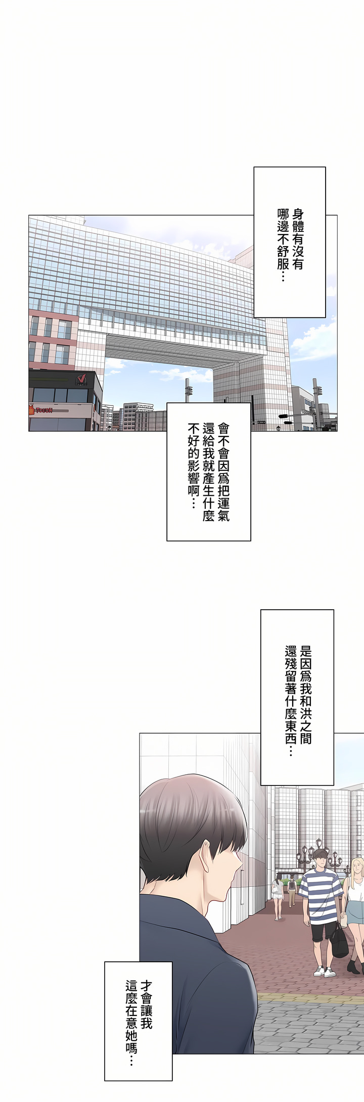 《触电～解封之触～第三季完结》漫画 第37章