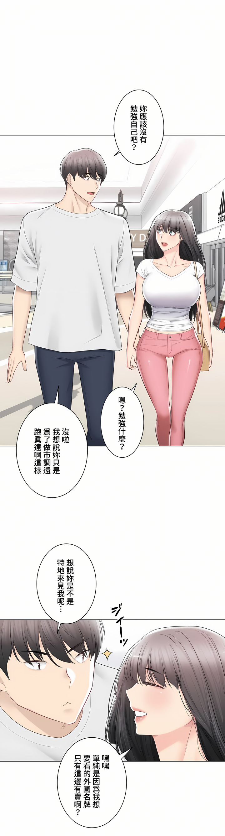 《触电～解封之触～第三季完结》漫画 第37章