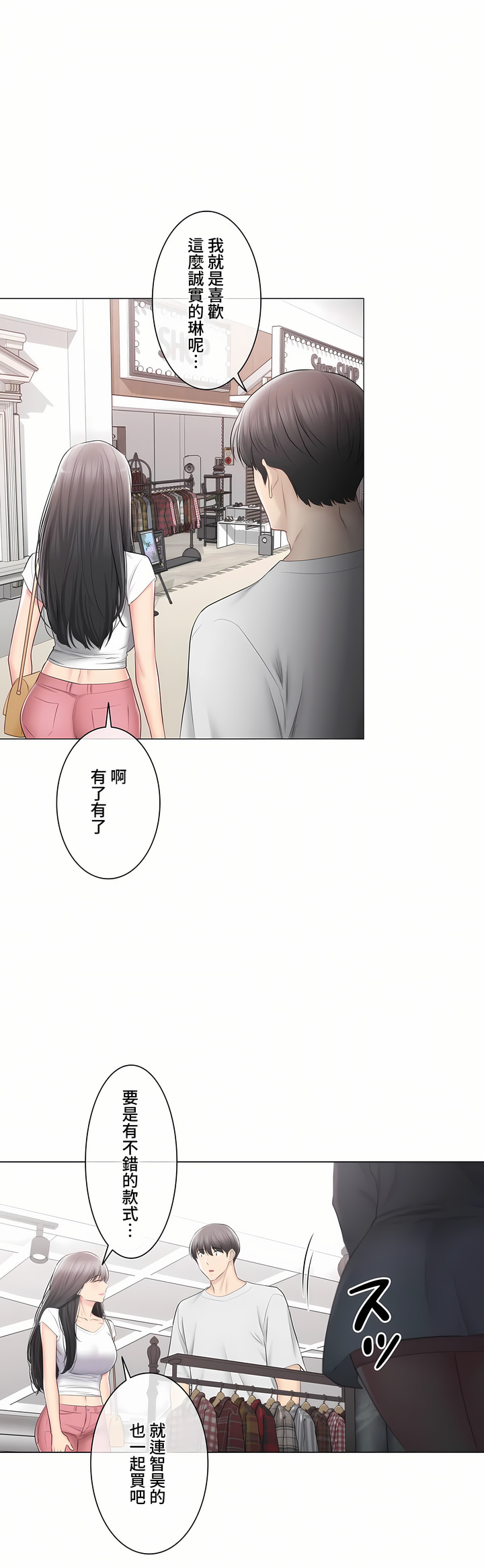 《触电～解封之触～第三季完结》漫画 第37章
