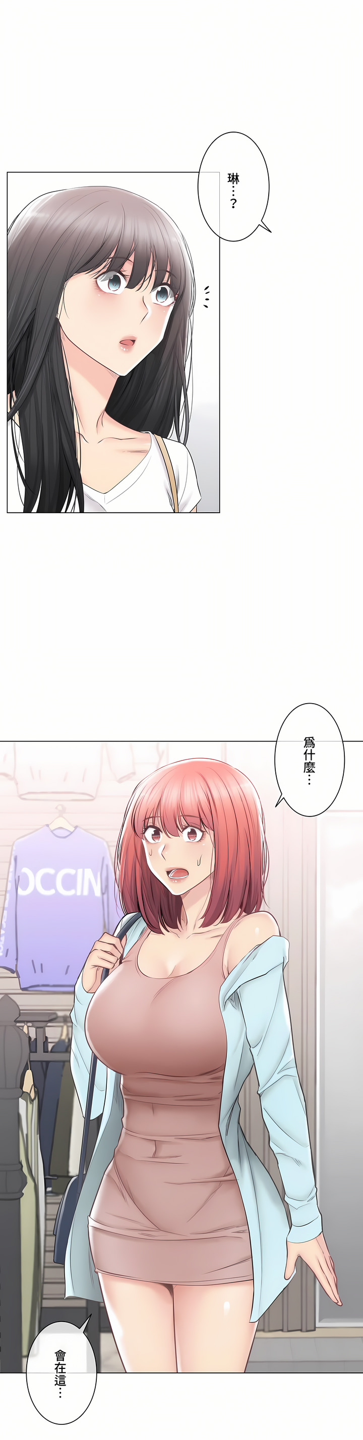 《触电～解封之触～第三季完结》漫画 第37章
