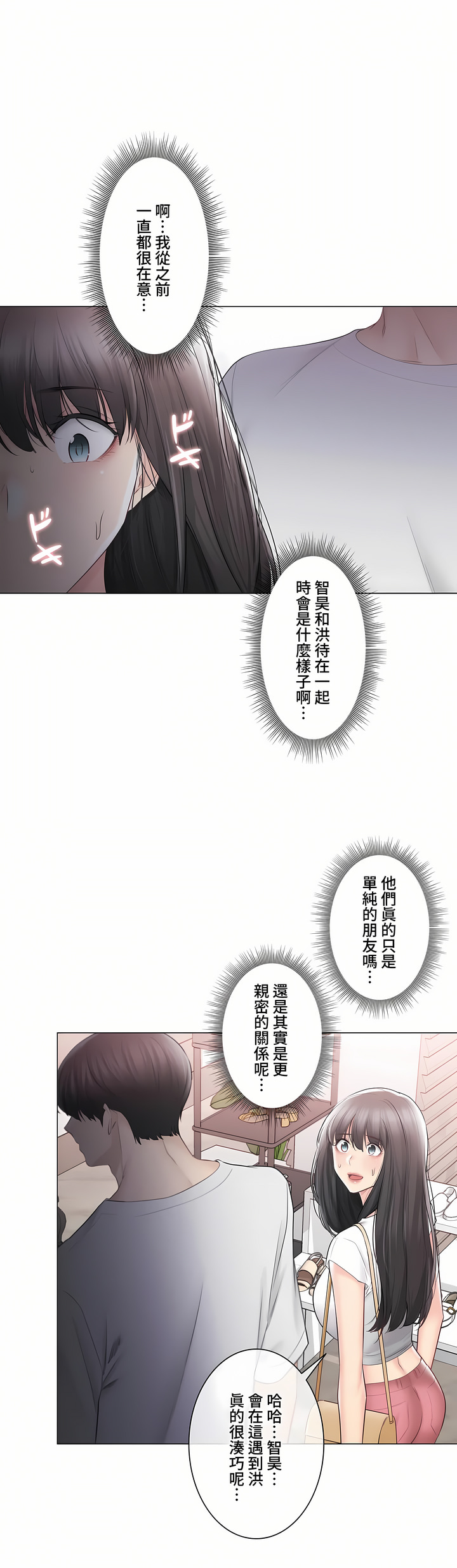 《触电～解封之触～第三季完结》漫画 第37章