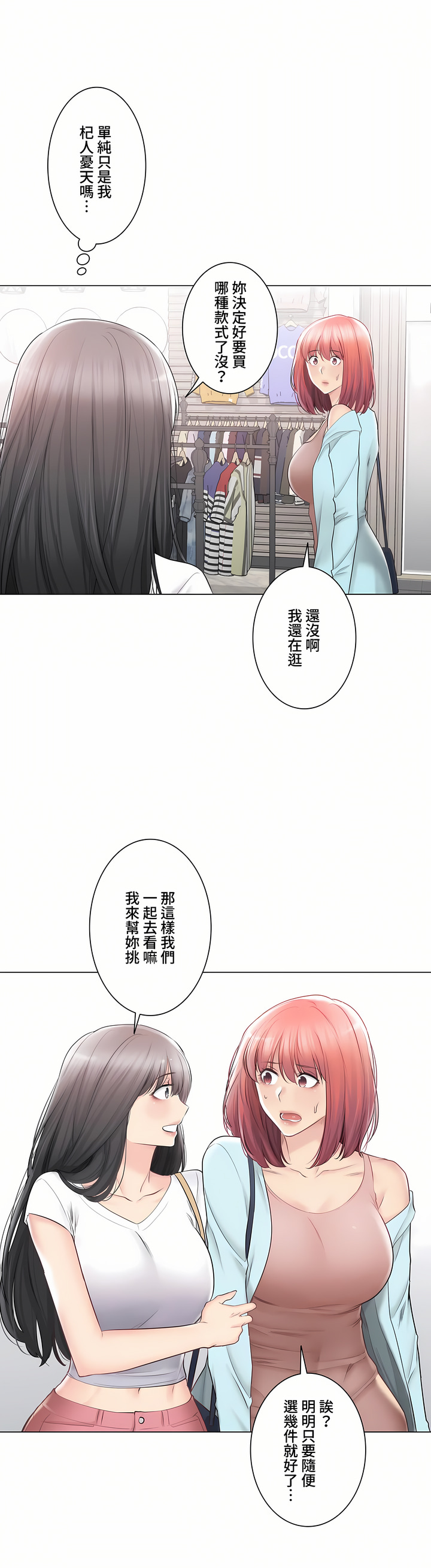 《触电～解封之触～第三季完结》漫画 第37章