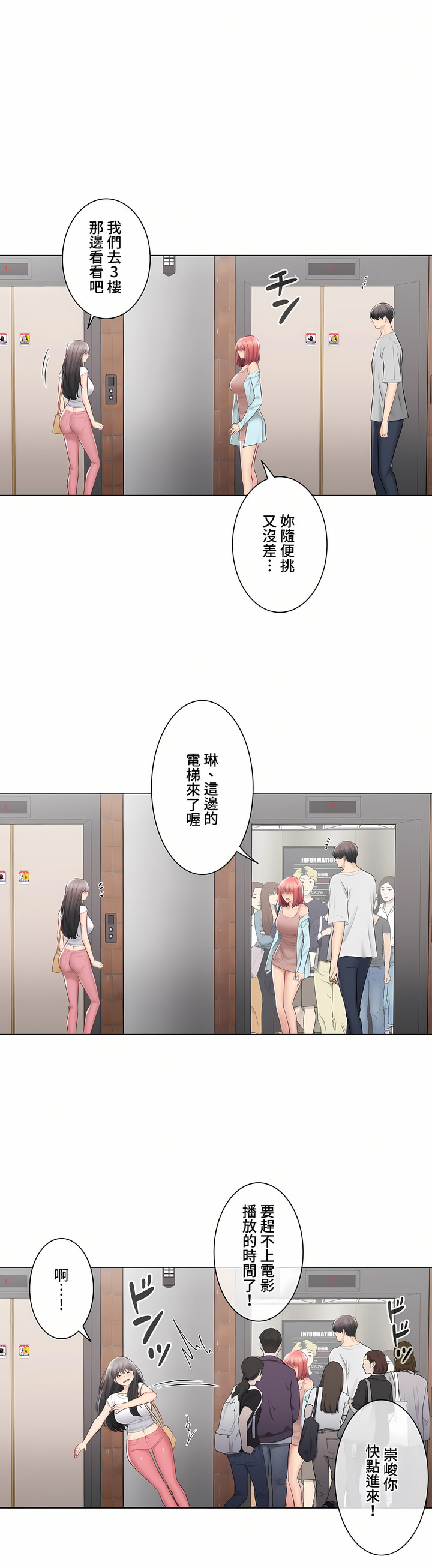 《触电～解封之触～第三季完结》漫画 第37章