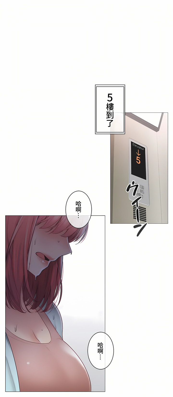 《触电～解封之触～第三季完结》漫画 第37章