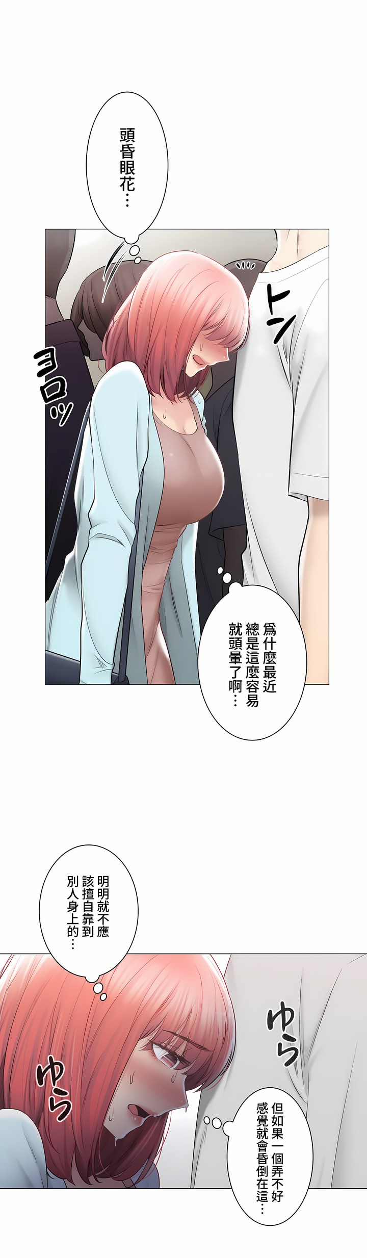 《触电～解封之触～第三季完结》漫画 第37章
