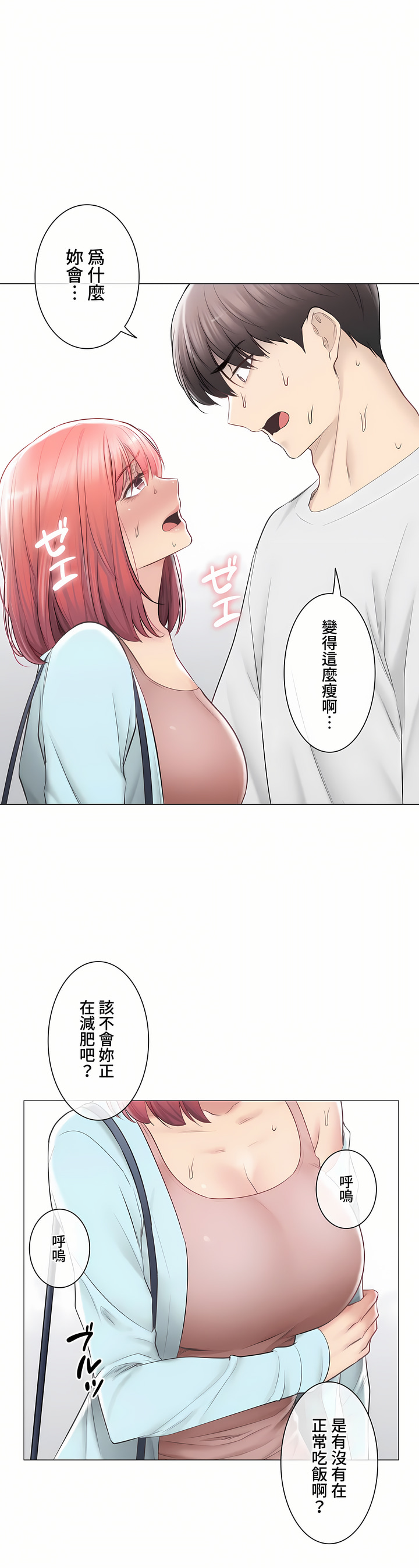 《触电～解封之触～第三季完结》漫画 第37章