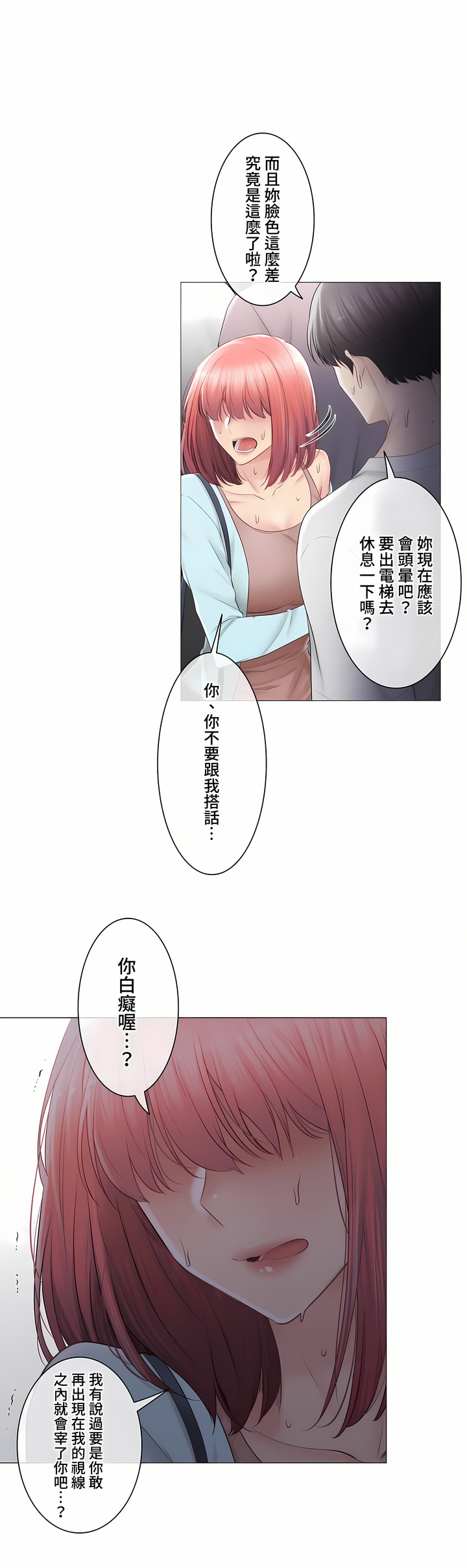 《触电～解封之触～第三季完结》漫画 第37章