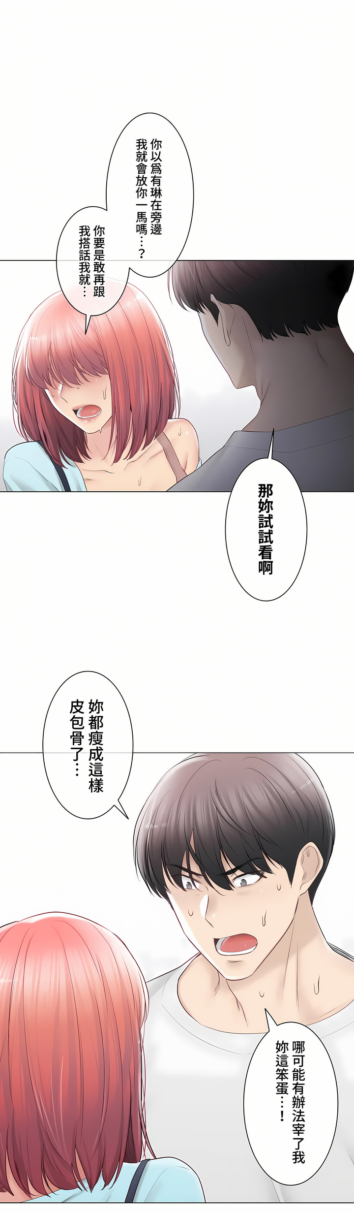《触电～解封之触～第三季完结》漫画 第37章