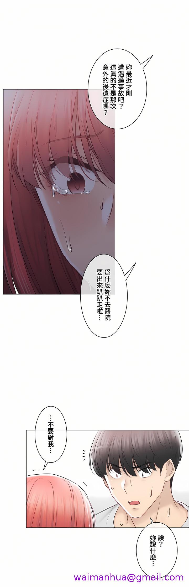 《触电～解封之触～第三季完结》漫画 第37章