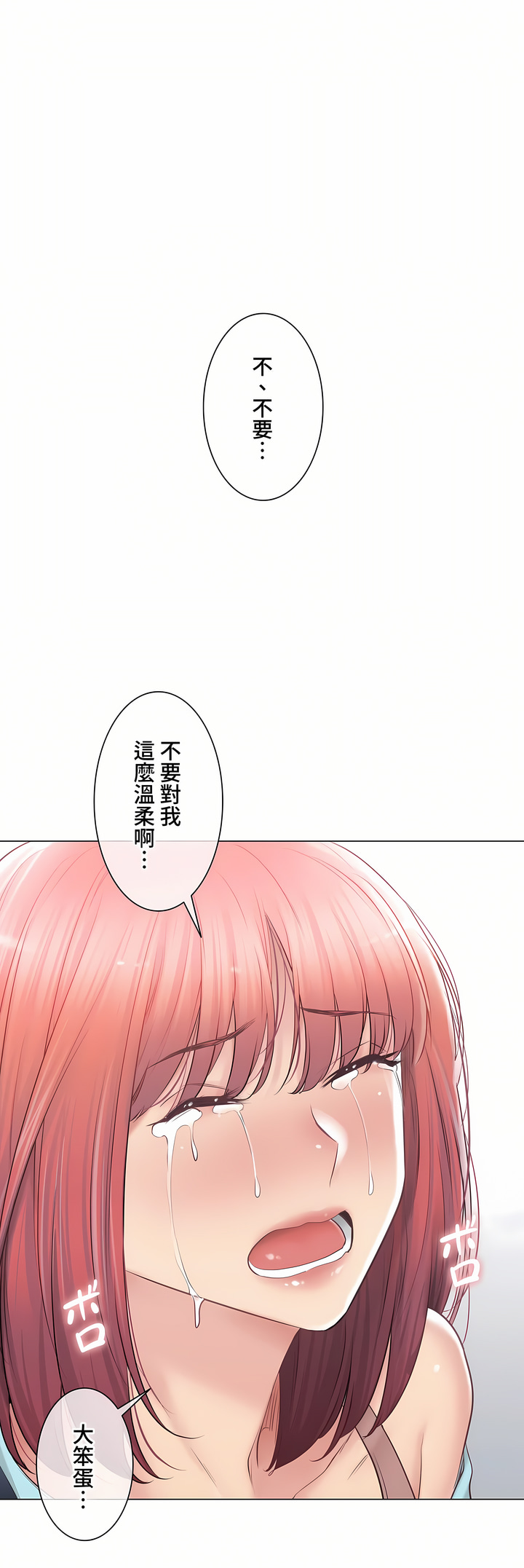 《触电～解封之触～第三季完结》漫画 第38章