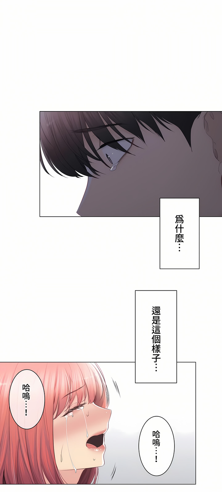 《触电～解封之触～第三季完结》漫画 第38章