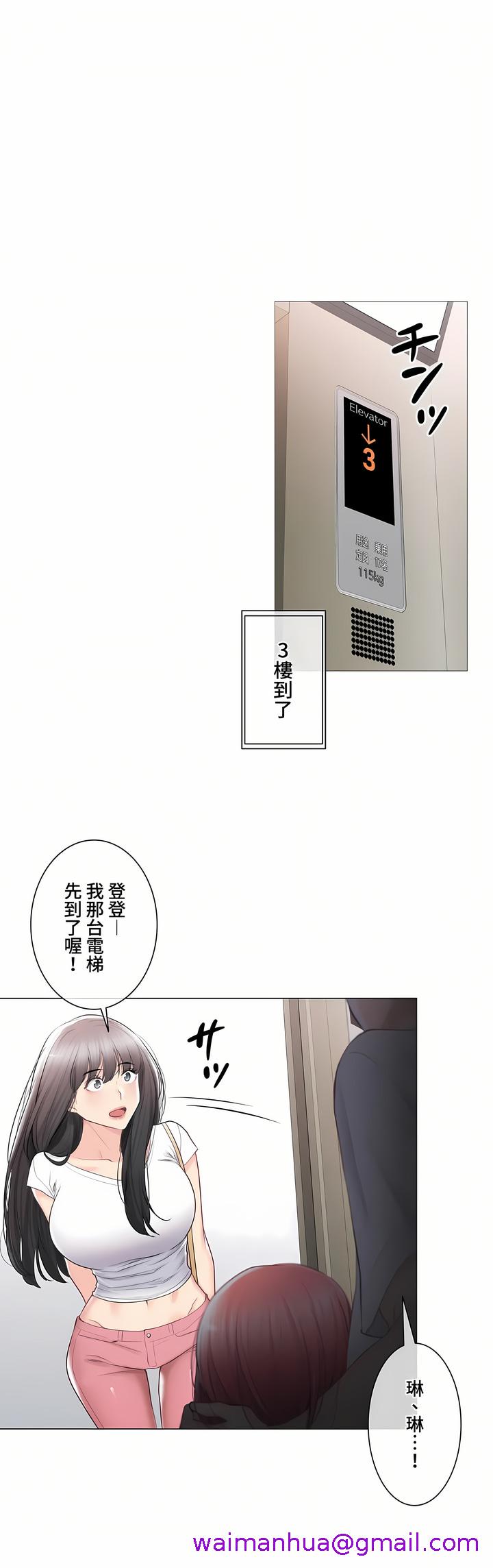 《触电～解封之触～第三季完结》漫画 第38章