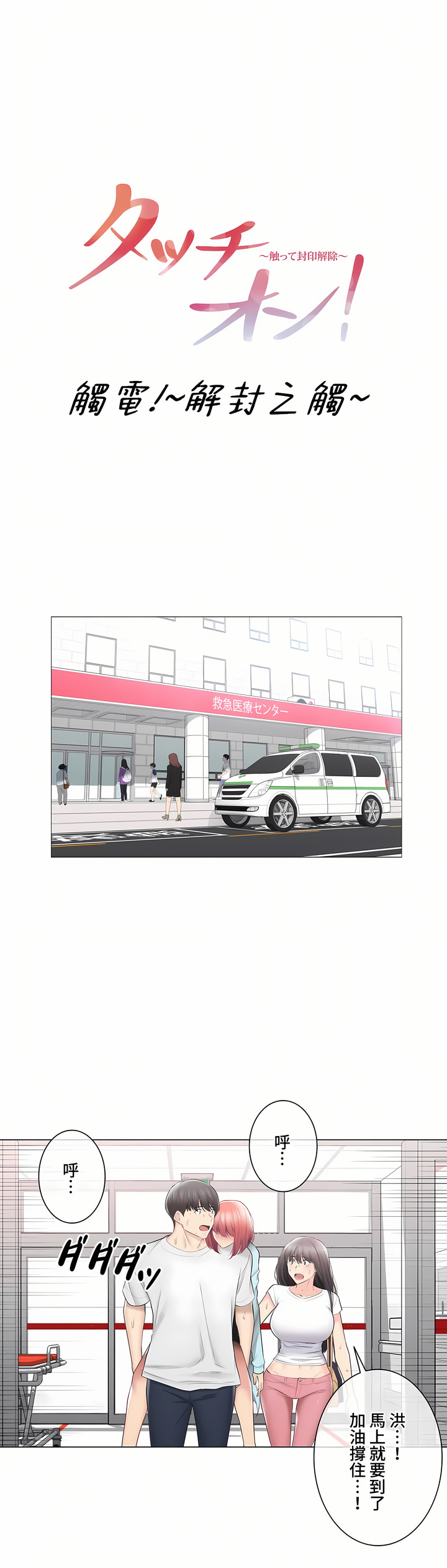 《触电～解封之触～第三季完结》漫画 第38章