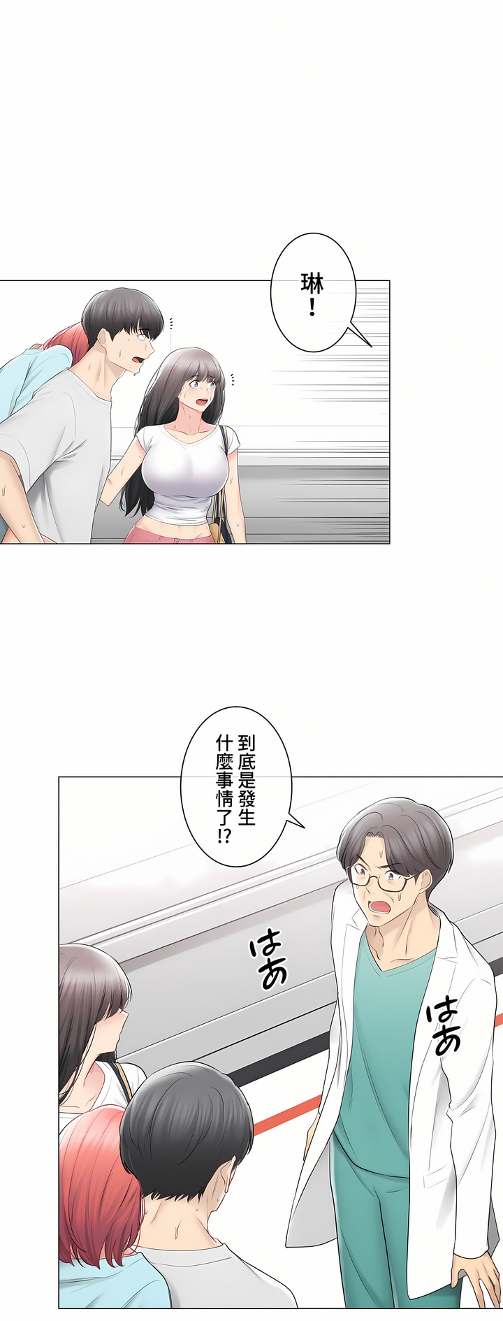 《触电～解封之触～第三季完结》漫画 第38章