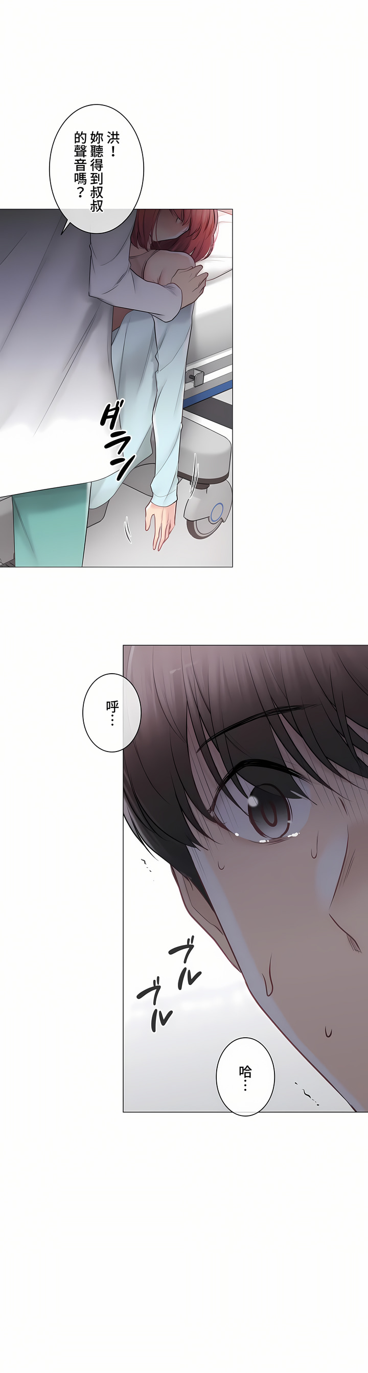 《触电～解封之触～第三季完结》漫画 第38章