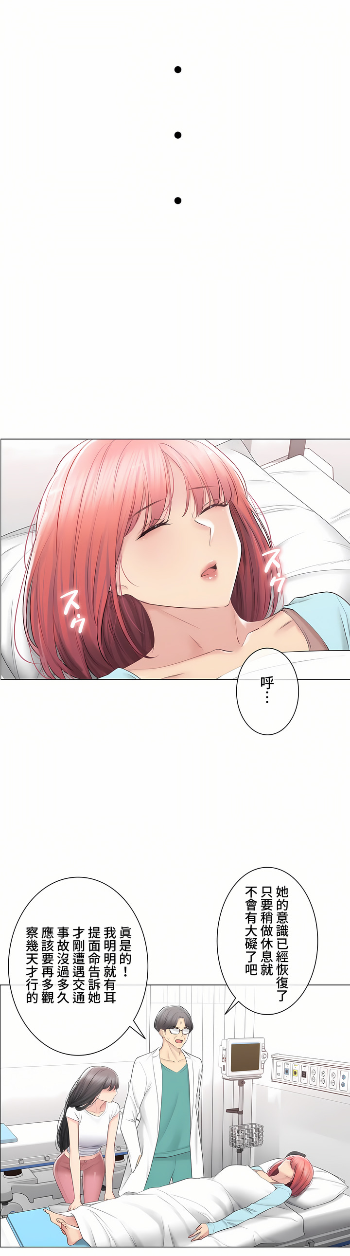 《触电～解封之触～第三季完结》漫画 第38章