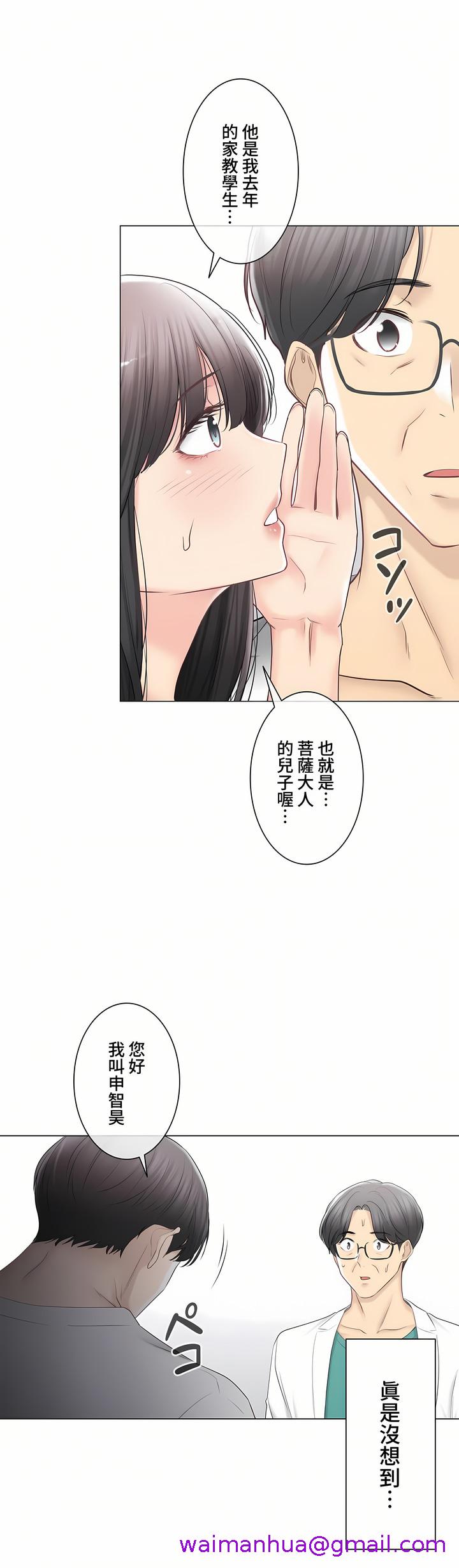 《触电～解封之触～第三季完结》漫画 第38章
