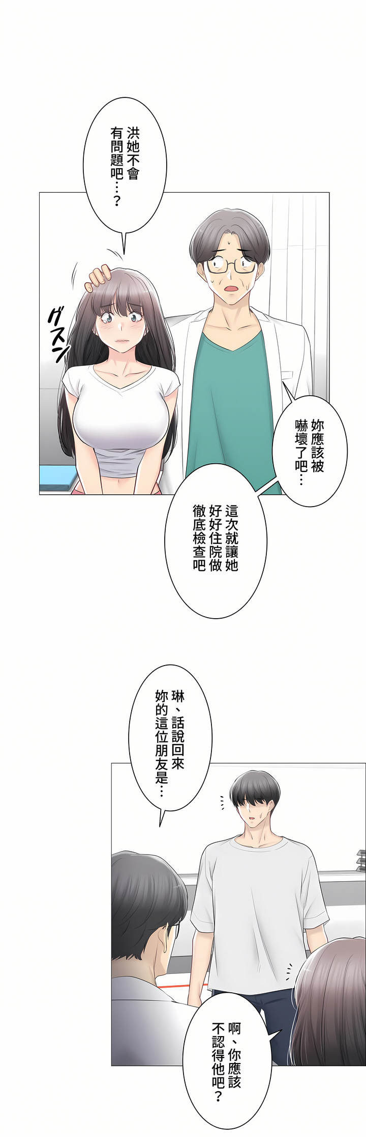 《触电～解封之触～第三季完结》漫画 第38章