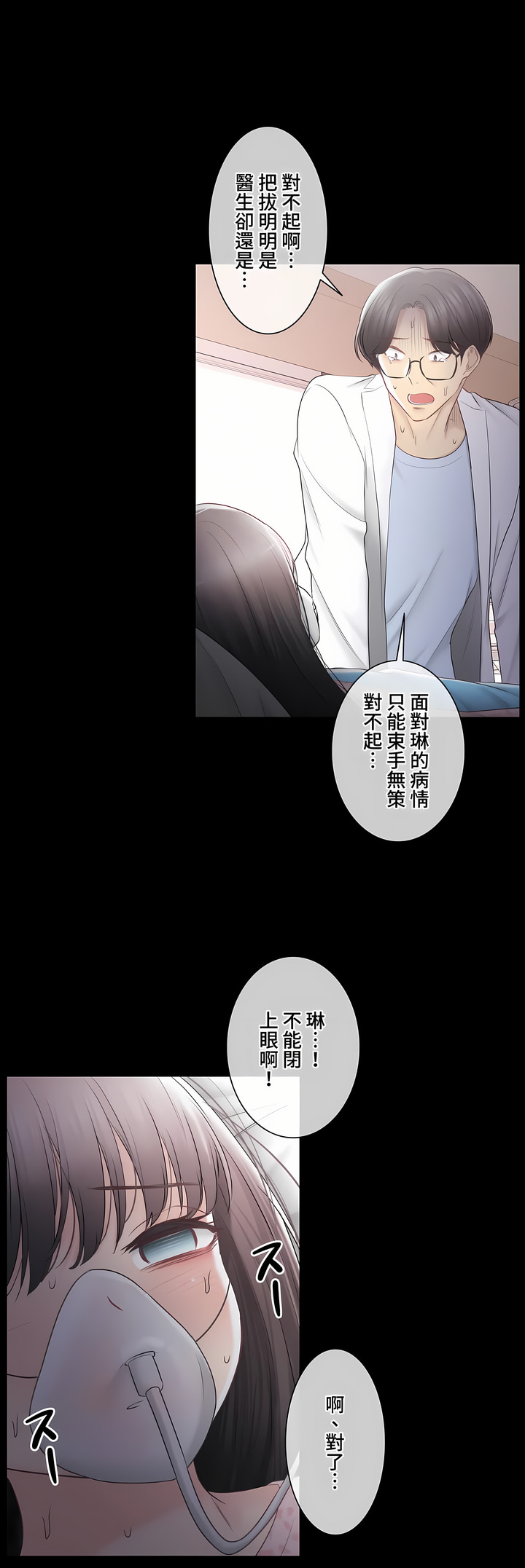 《触电～解封之触～第三季完结》漫画 第38章
