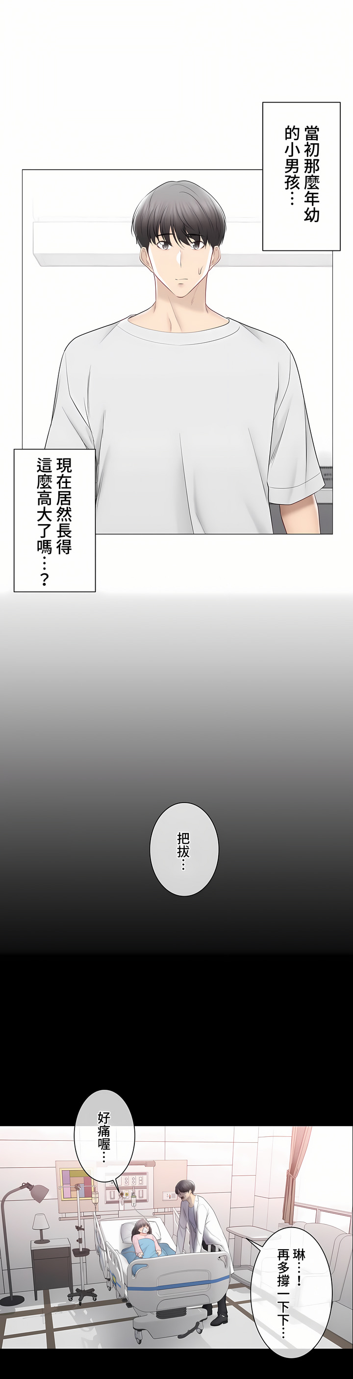 《触电～解封之触～第三季完结》漫画 第38章