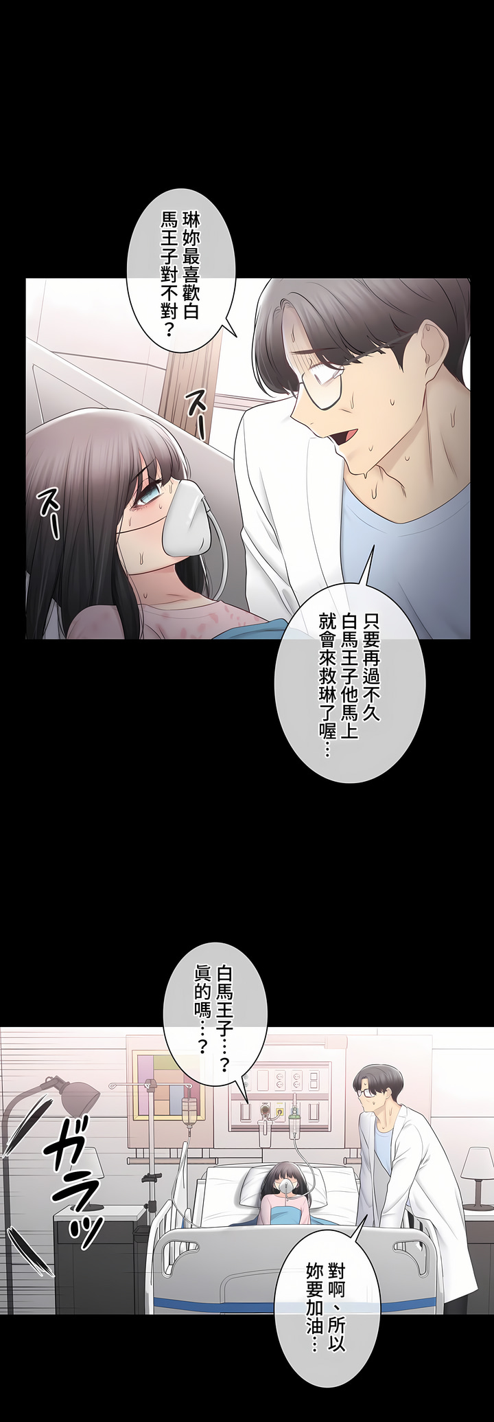 《触电～解封之触～第三季完结》漫画 第38章
