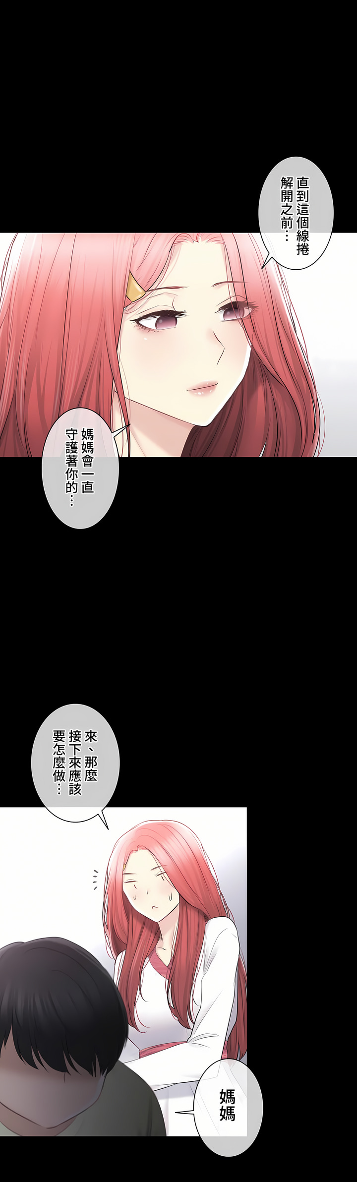 《触电～解封之触～第三季完结》漫画 第38章