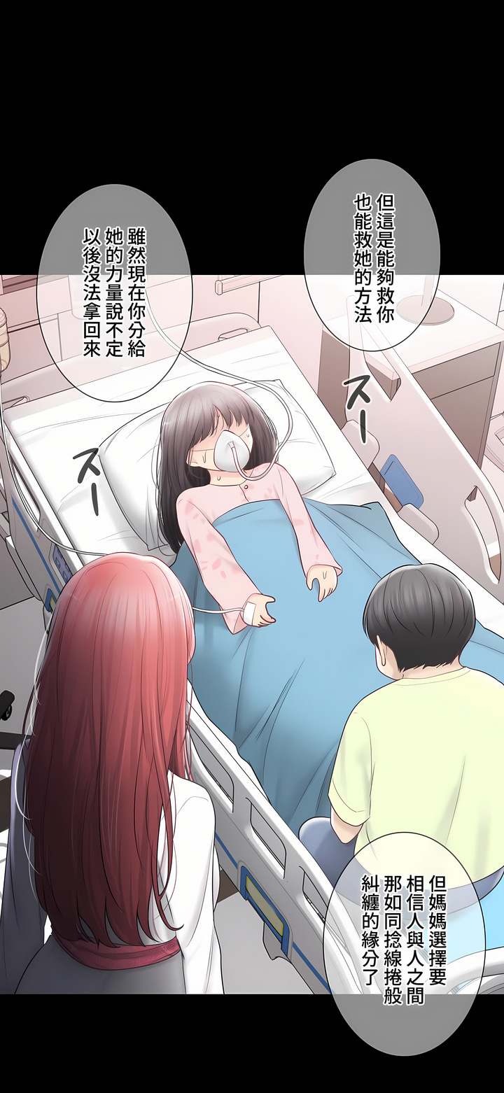 《触电～解封之触～第三季完结》漫画 第38章
