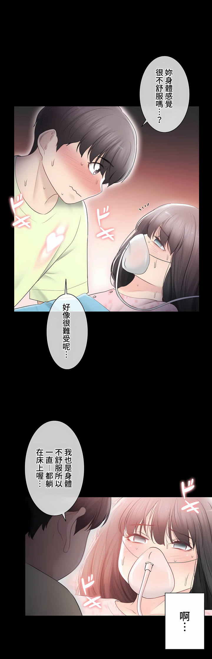 《触电～解封之触～第三季完结》漫画 第38章