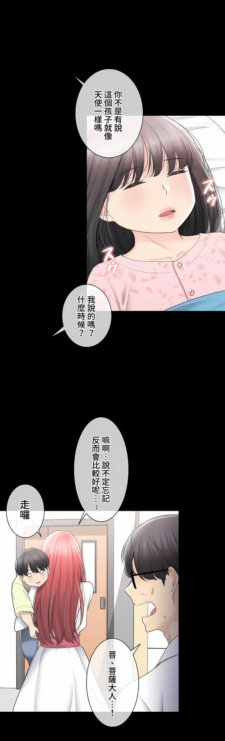 《触电～解封之触～第三季完结》漫画 第38章