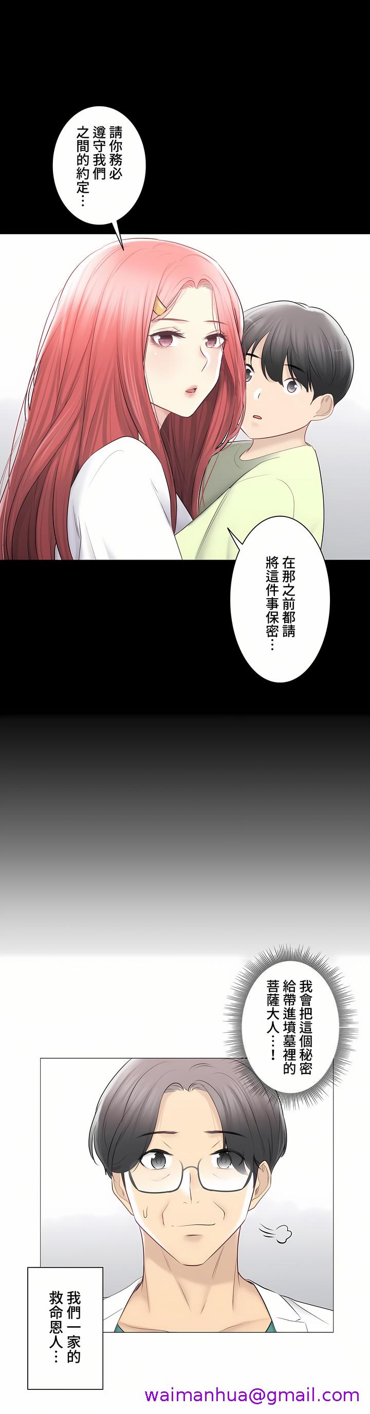 《触电～解封之触～第三季完结》漫画 第38章