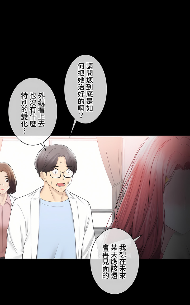 《触电～解封之触～第三季完结》漫画 第38章