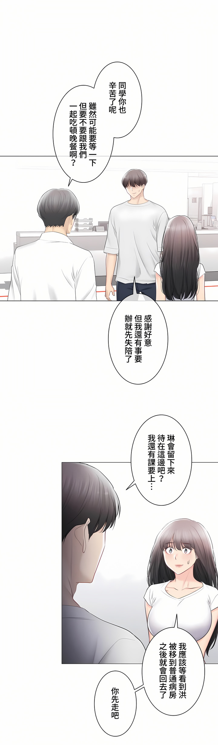 《触电～解封之触～第三季完结》漫画 第38章