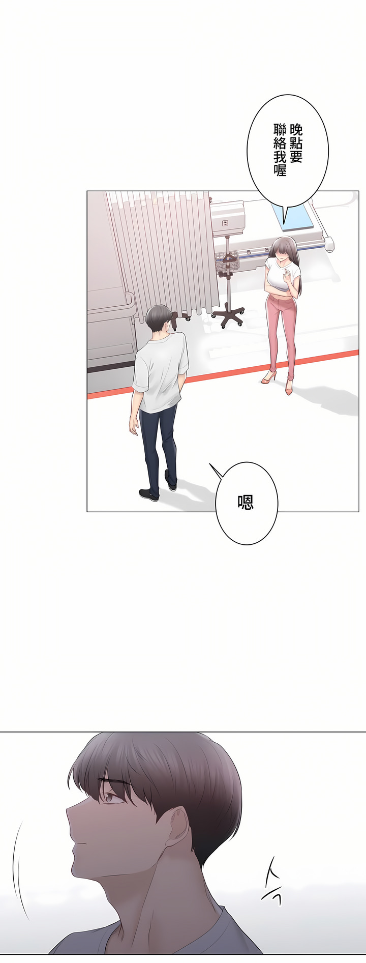 《触电～解封之触～第三季完结》漫画 第38章