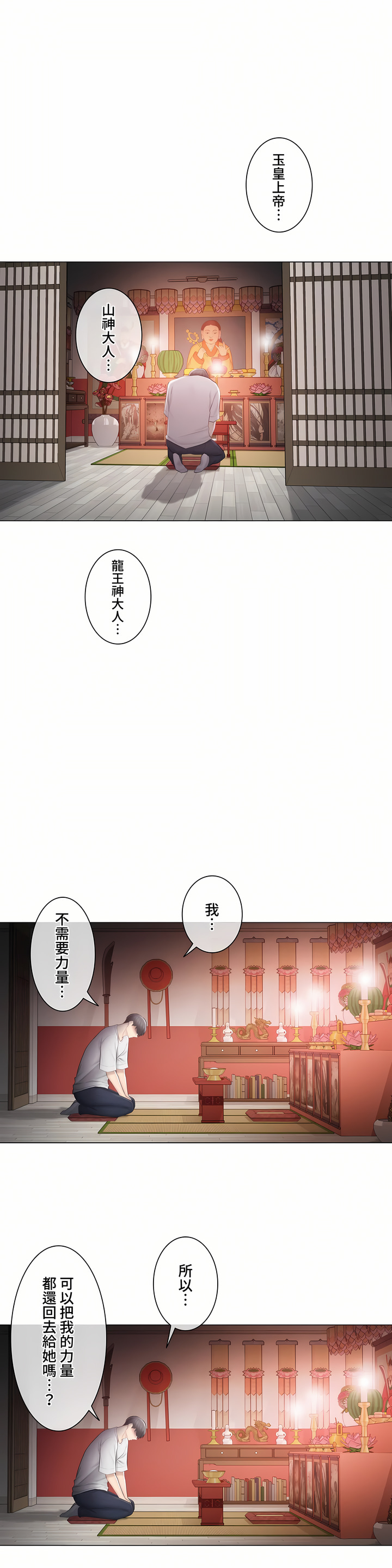 《触电～解封之触～第三季完结》漫画 第38章
