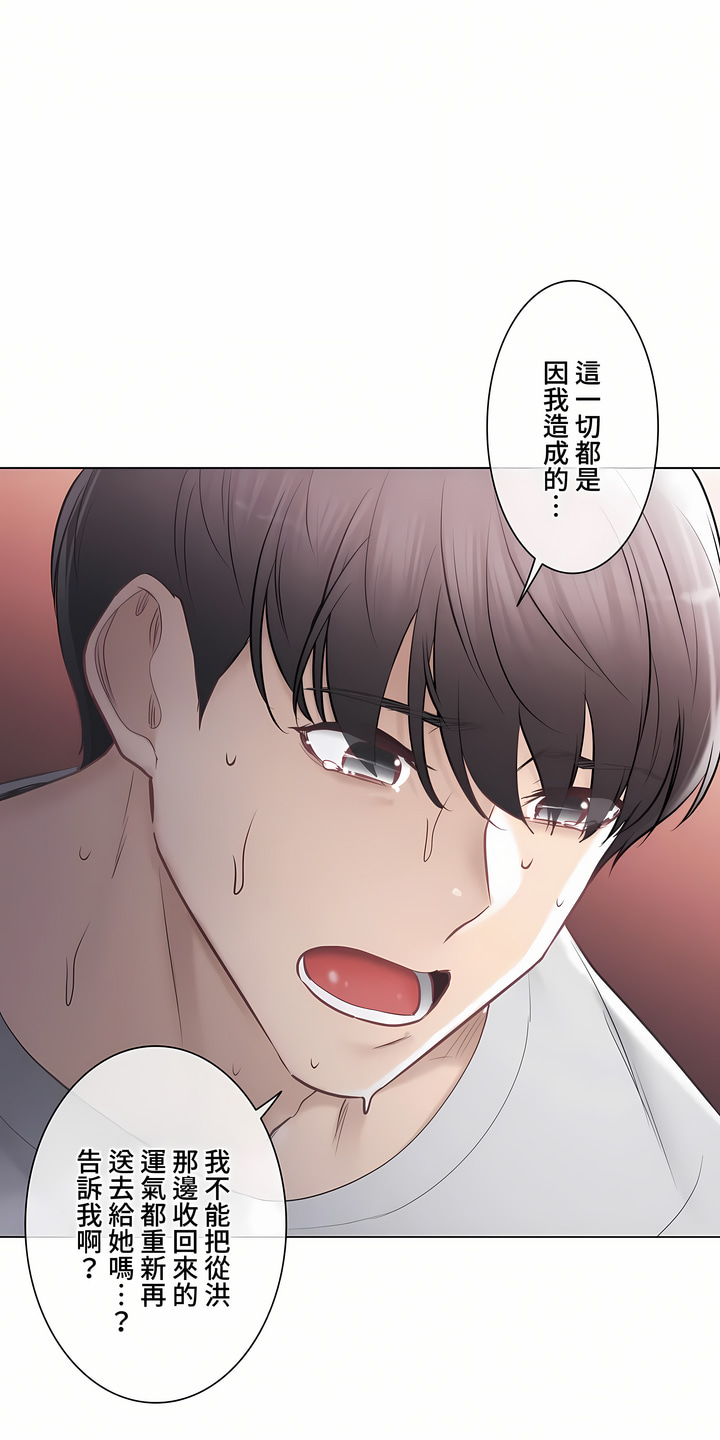 《触电～解封之触～第三季完结》漫画 第38章