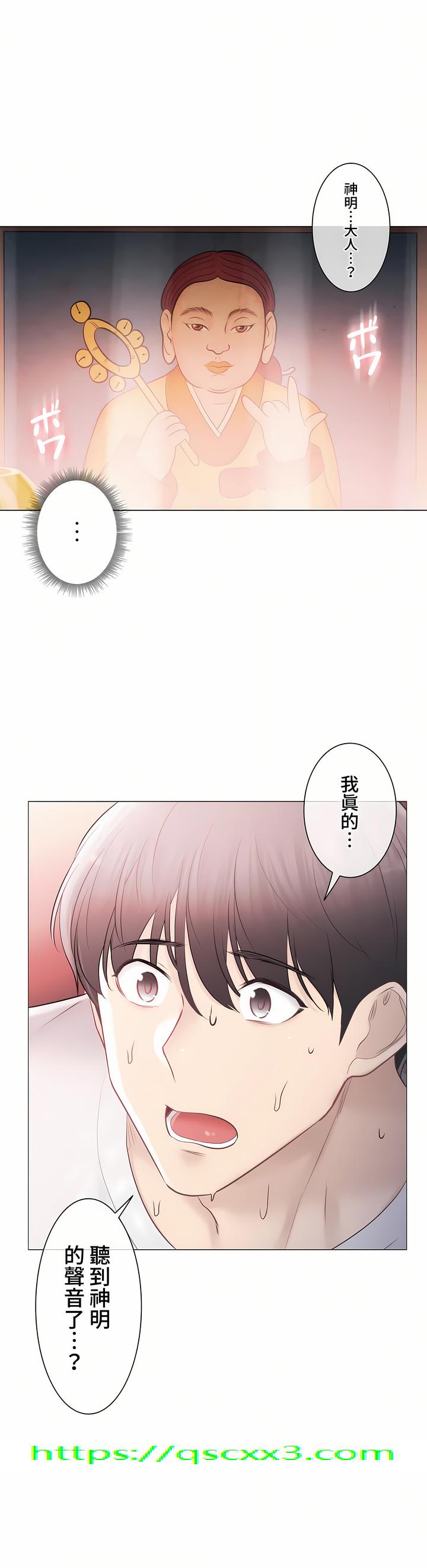 《触电～解封之触～第三季完结》漫画 第38章