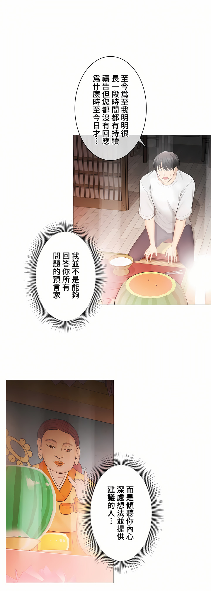 《触电～解封之触～第三季完结》漫画 第39章