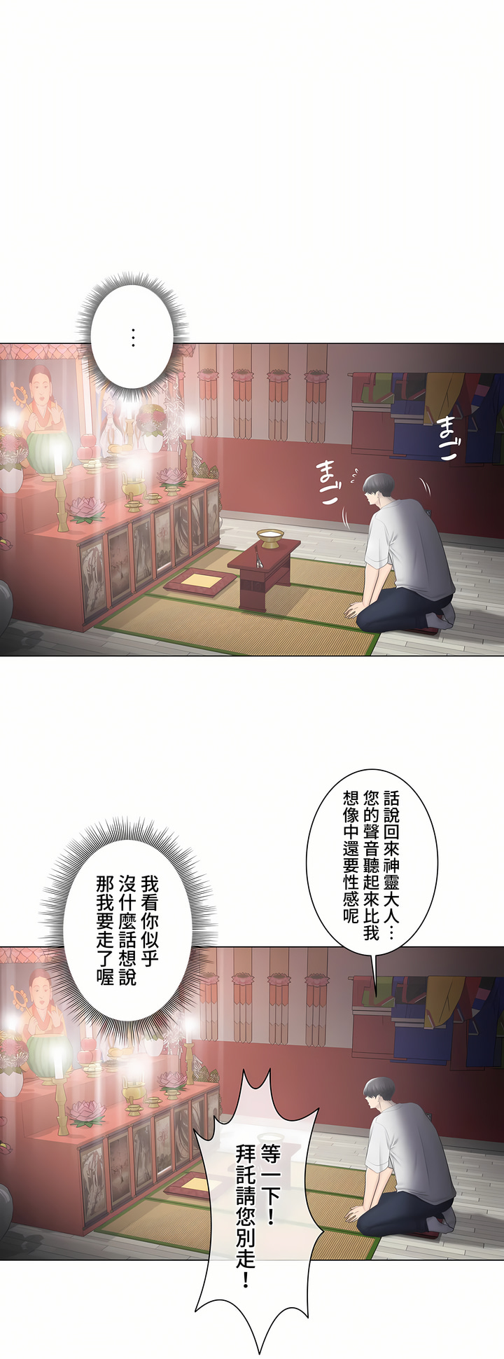 《触电～解封之触～第三季完结》漫画 第39章