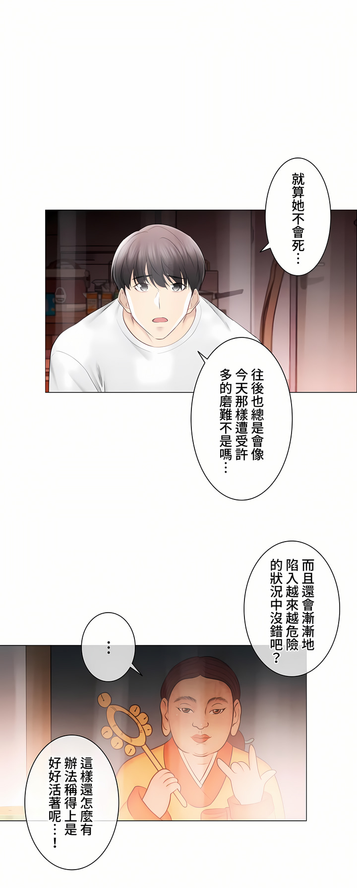 《触电～解封之触～第三季完结》漫画 第39章