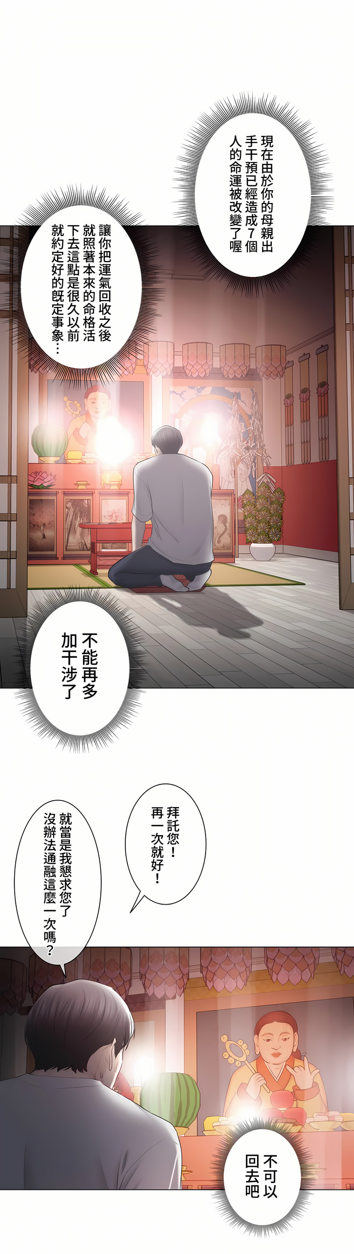 《触电～解封之触～第三季完结》漫画 第39章