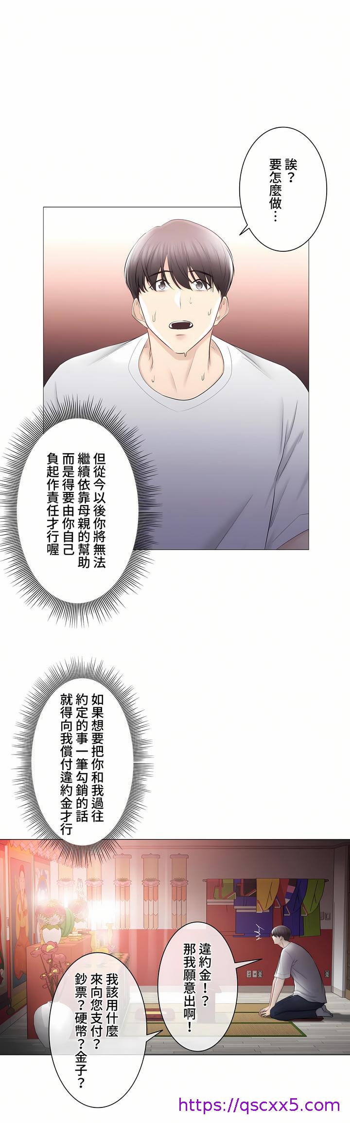 《触电～解封之触～第三季完结》漫画 第39章