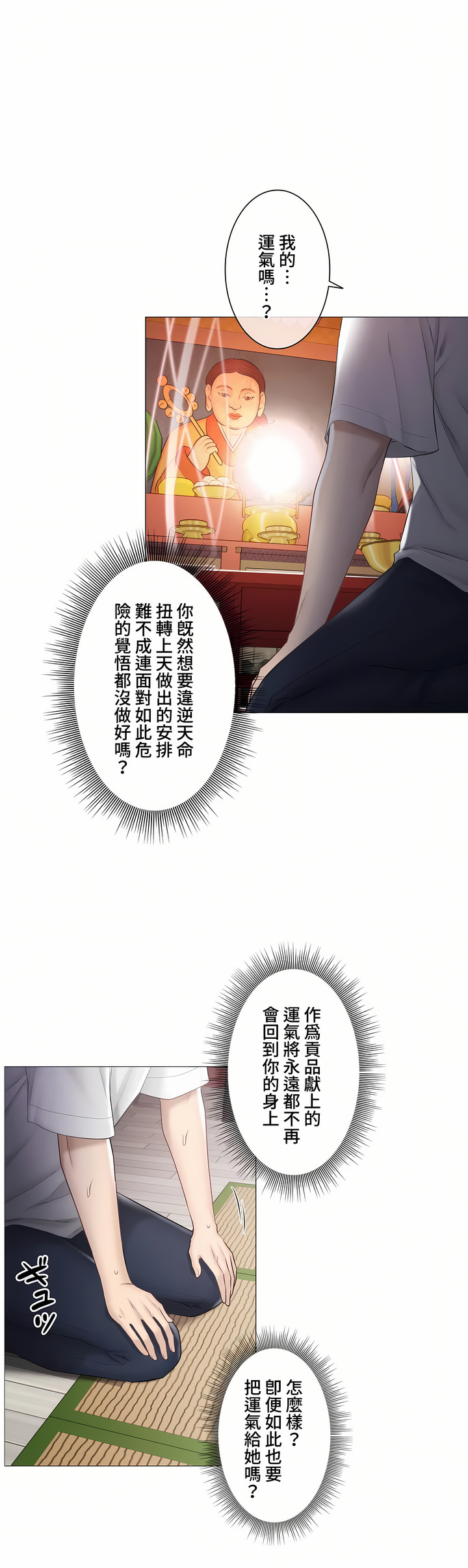 《触电～解封之触～第三季完结》漫画 第39章