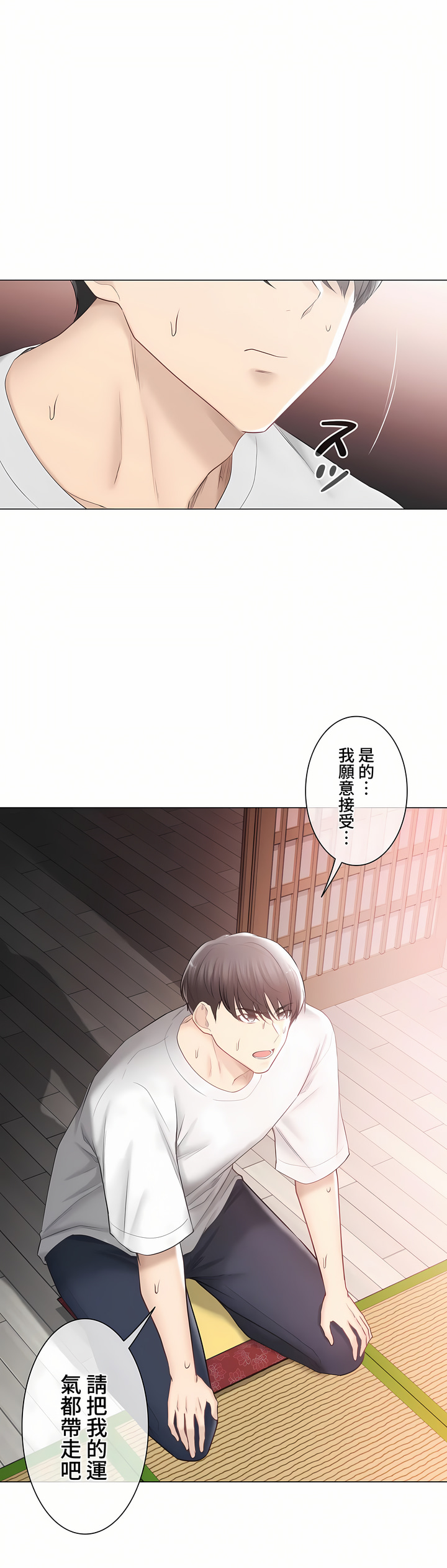 《触电～解封之触～第三季完结》漫画 第39章