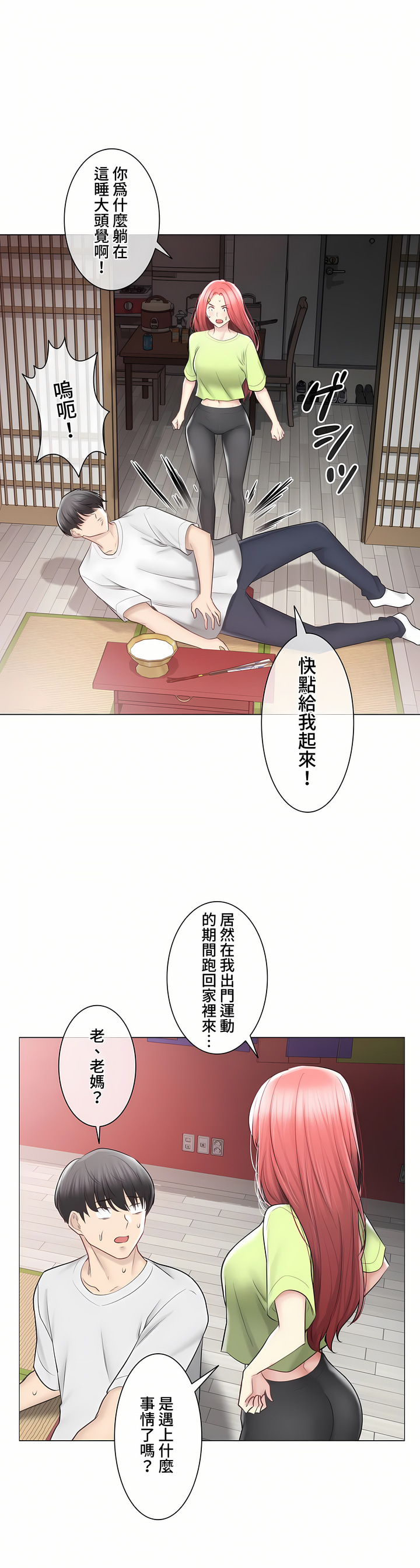 《触电～解封之触～第三季完结》漫画 第39章