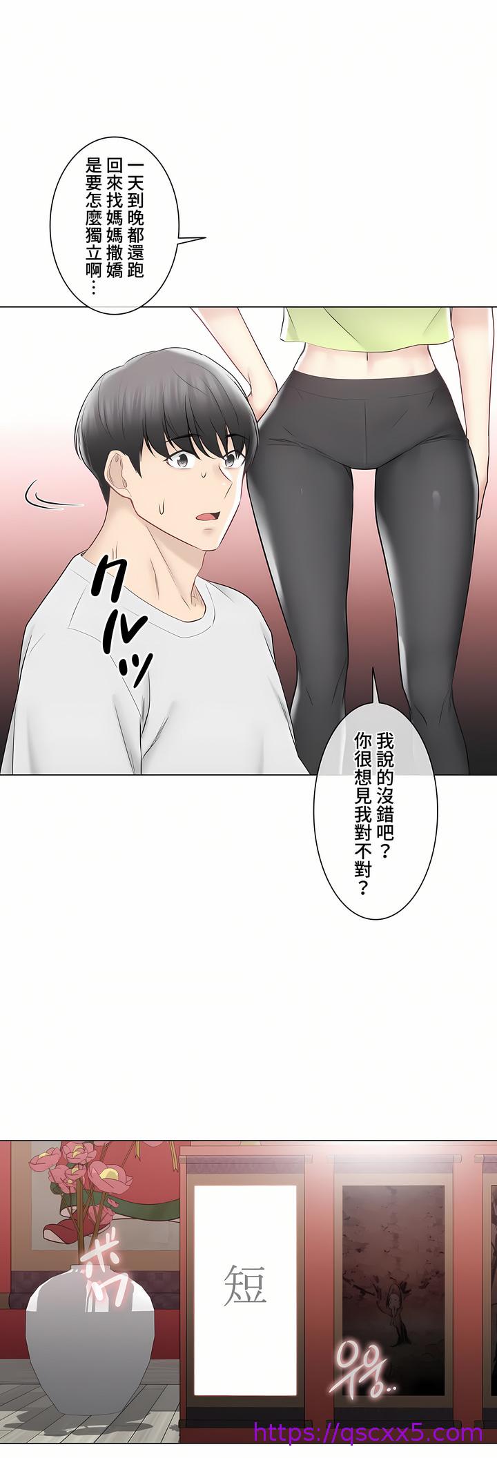 《触电～解封之触～第三季完结》漫画 第39章