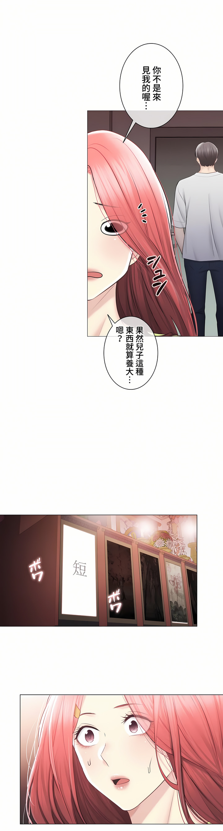 《触电～解封之触～第三季完结》漫画 第39章