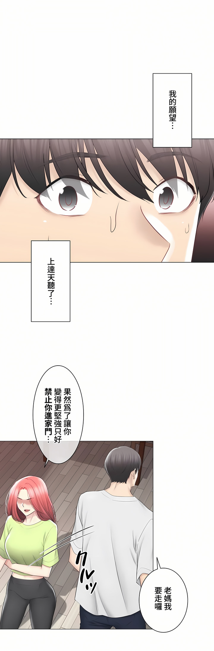 《触电～解封之触～第三季完结》漫画 第39章
