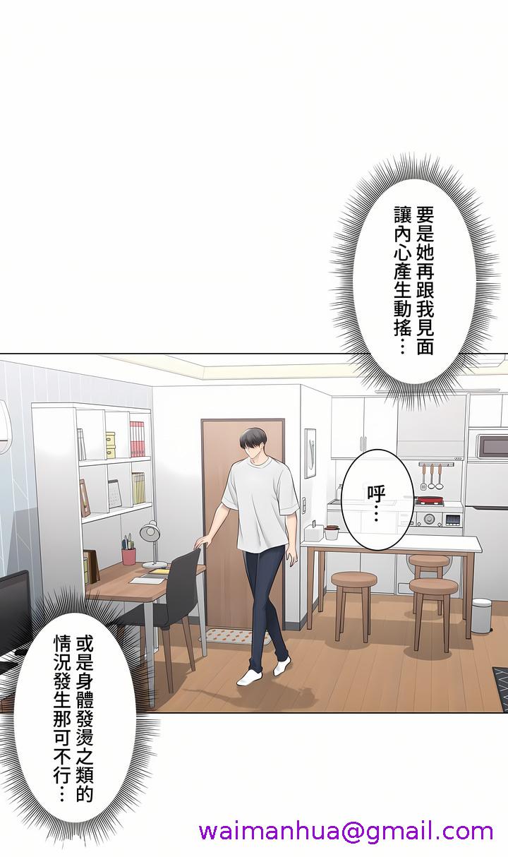 《触电～解封之触～第三季完结》漫画 第39章