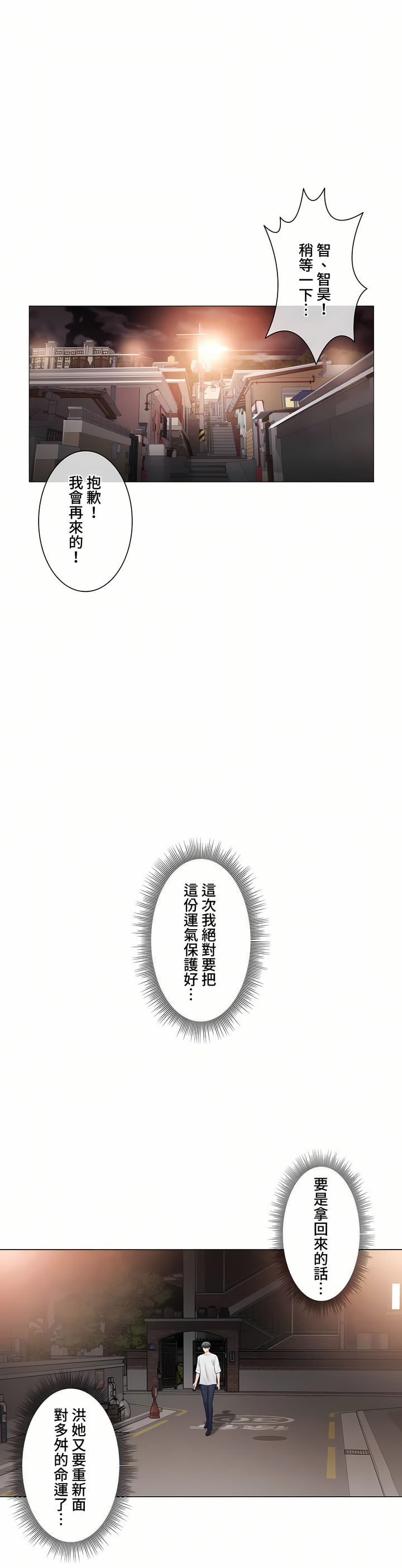 《触电～解封之触～第三季完结》漫画 第39章